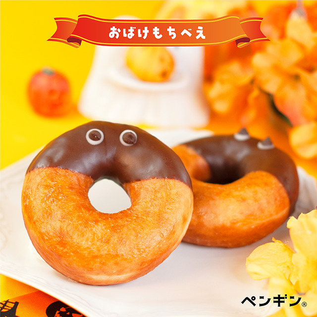 ハッピーハロウィンフェア』を開催します🎉 - ペンギンベーカリー