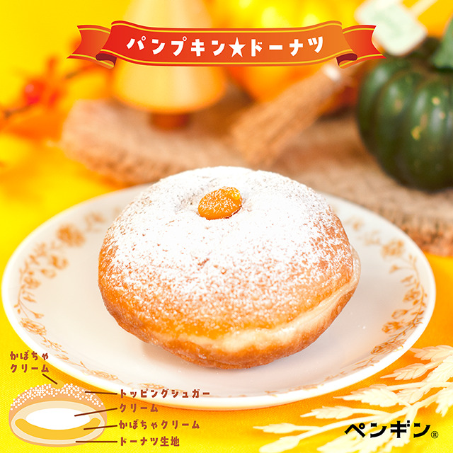 ハッピーハロウィンフェア』を開催します🎉 - ペンギンベーカリー
